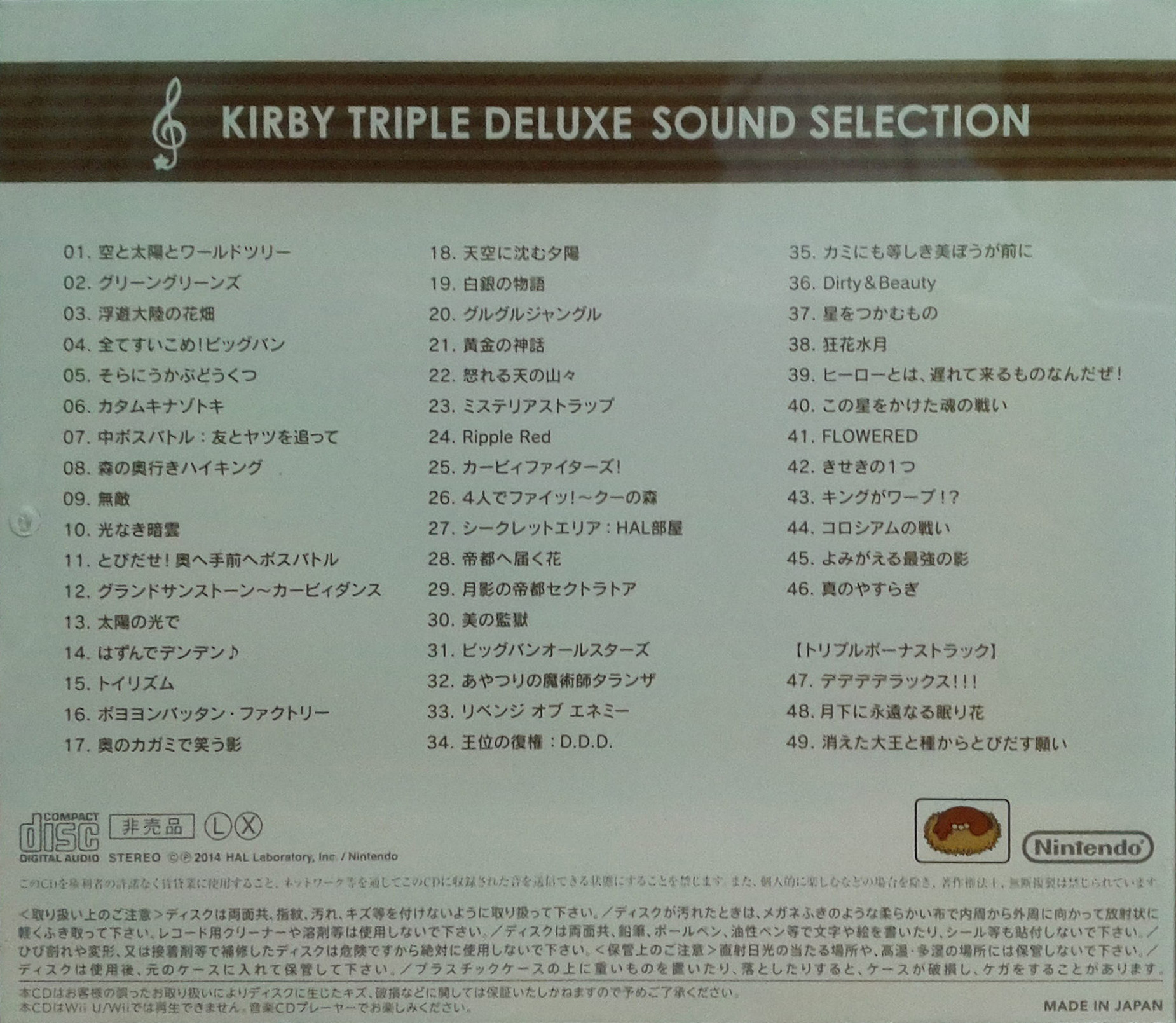 KIRBY TRIPLE DELUXE SOUND SELECTION (2014) MP3 - Download KIRBY TRIPLE  DELUXE SOUND SELECTION (2014) Soundtracks for FREE!